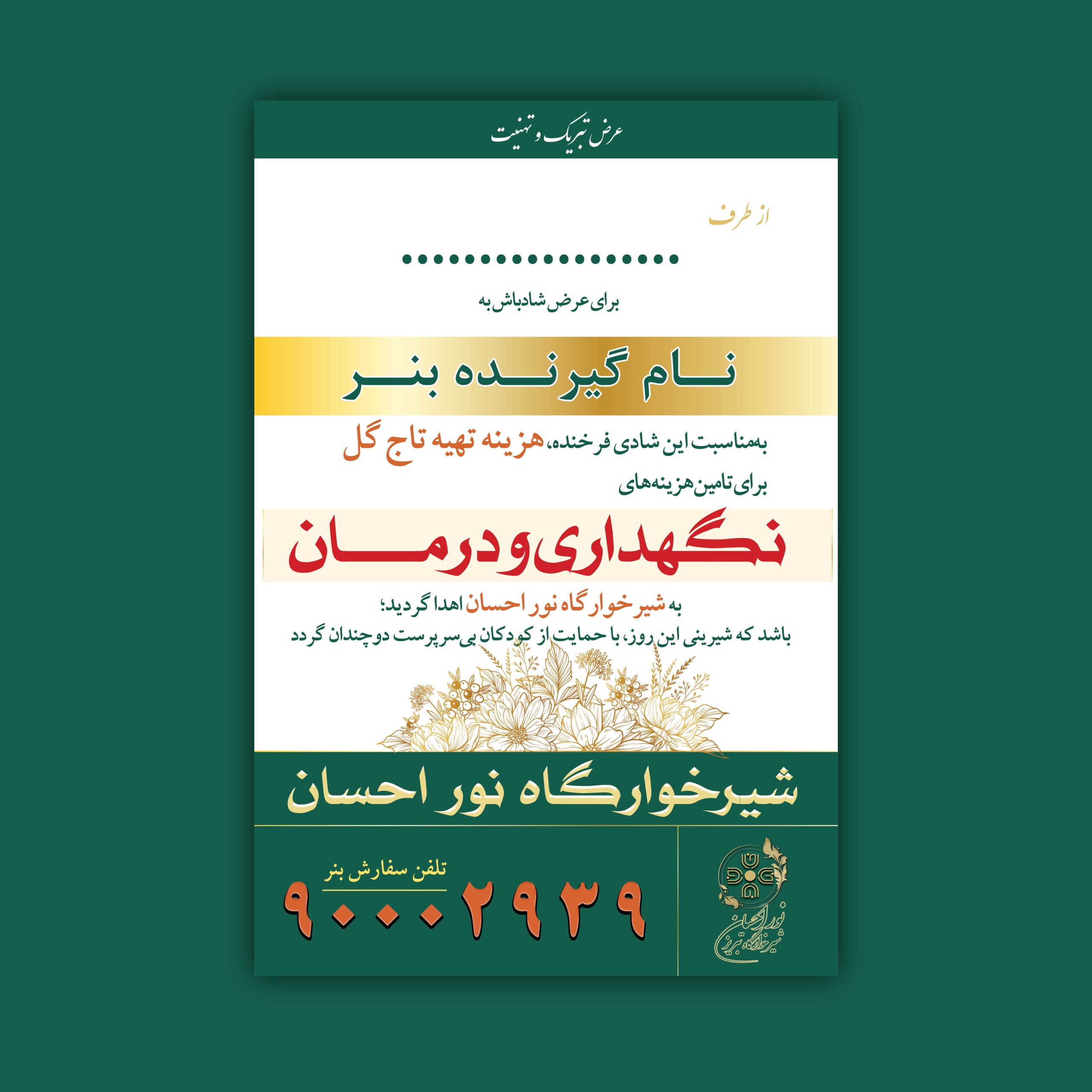 بنر تبریک ۲ در ۳