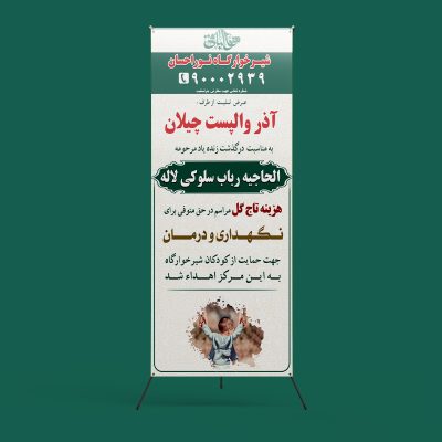 bsnner-stand-shirkhargah
